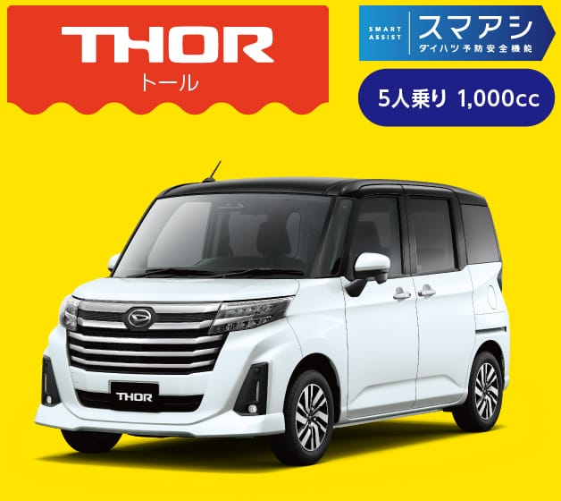 トール